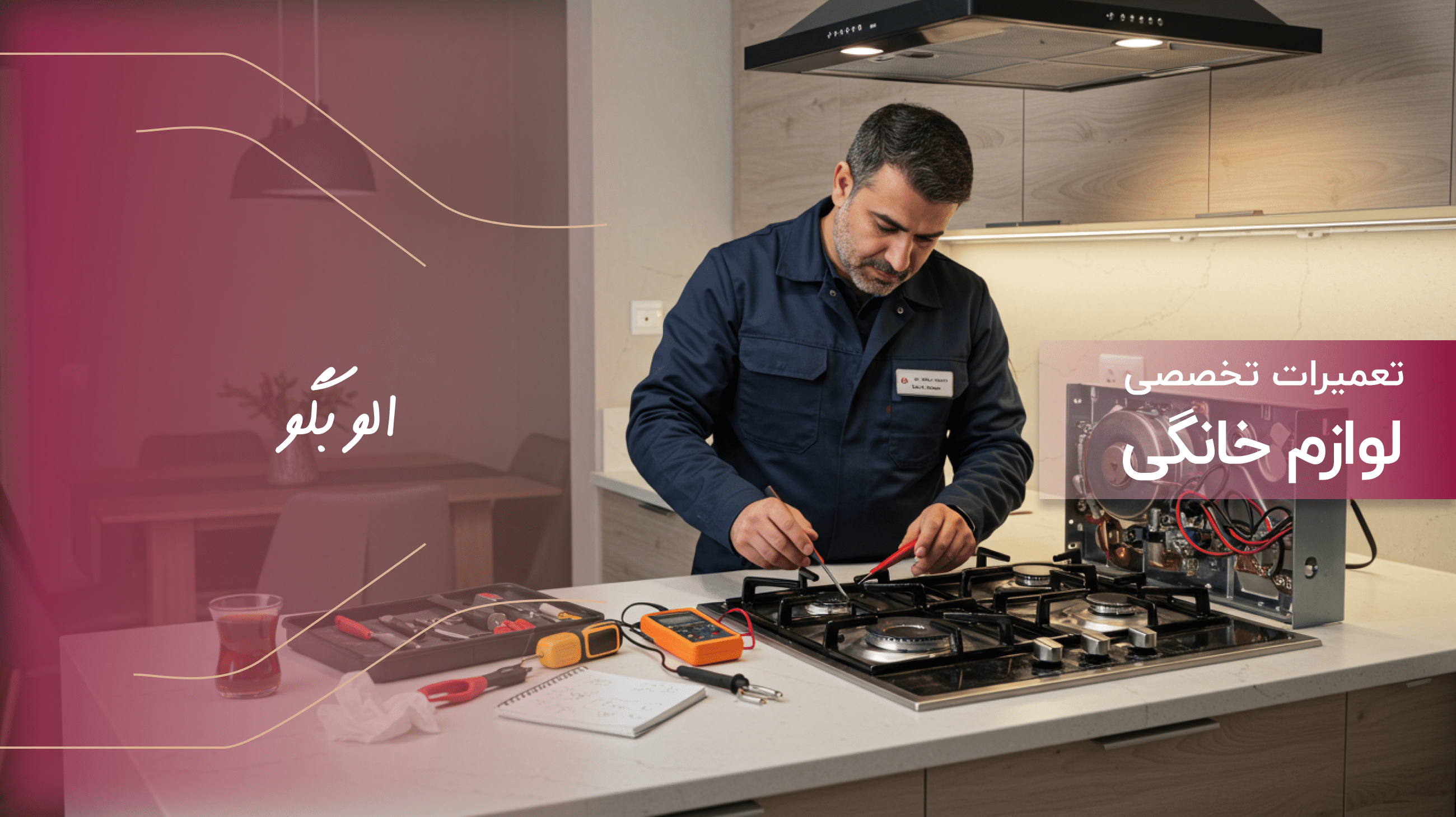 خطرات تأخیر در تعمیر مایکروفر سامسونگ در سنندج چیست؟